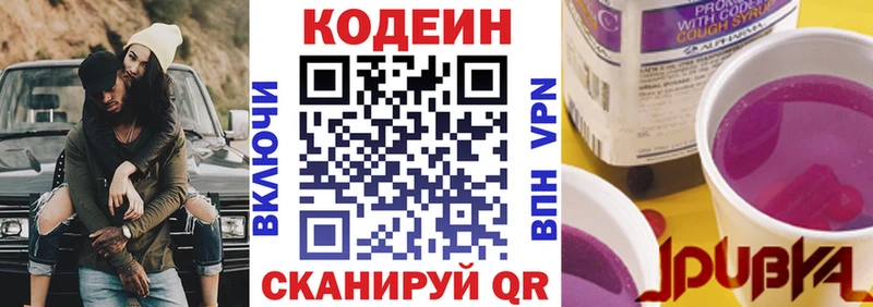 Кодеин Purple Drank  Купить закладки  Гулькевичи 